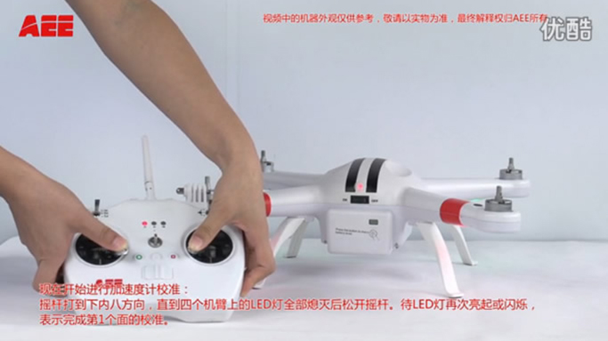 AEE航拍無人機——AP10加速度計校(xiào)準教學視頻