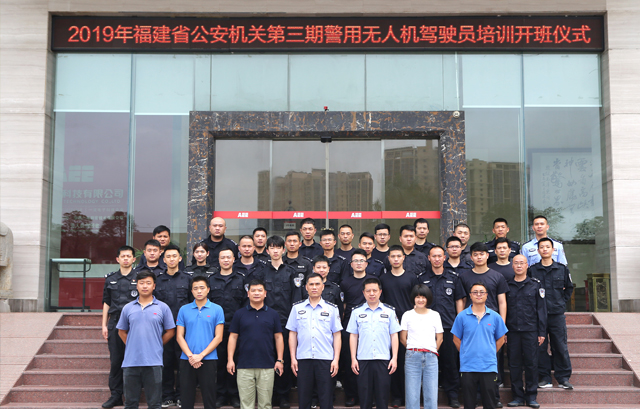 AEE一電航空爲福建省公安機關(guān)舉辦第三期警用無人機駕駛員培訓