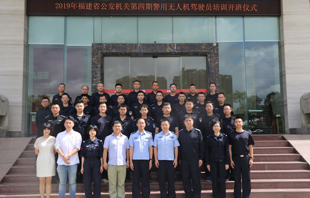 福建省公安機關(guān)第四期警用無人機駕駛員培訓正式開班